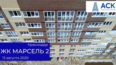ЖК Марсель 2, Краснодар | Официальный сайт застройщиков