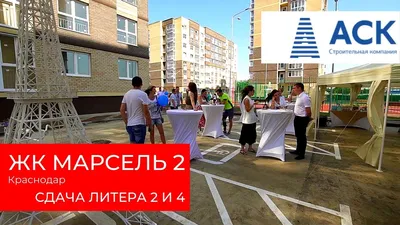 ЖК Марсель в Новороссийске 🏠 Планировки и цены на квартиры на вторичном  рынке.