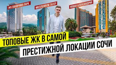 Цены не московские: как Сочи стал городом с самым дорогим в России жильем  :: Деньги :: РБК Недвижимость
