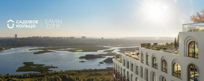 ЖК Savin House (Савин Хаус) в Казани от ГК Садовое кольцо - цены,  планировки квартир, отзывы дольщиков жилого комплекса