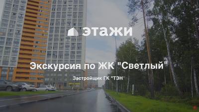 Апрель 2022 - ЖК Светлый Екатеринбург - Официальный отчет