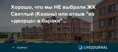 ЖК Светлый Республика Татарстан от официального застройщика Антей: цены и  планировки квартир, ход строительства, срок сдачи, отзывы покупателей,  ипотека, акции и скидки — Домклик