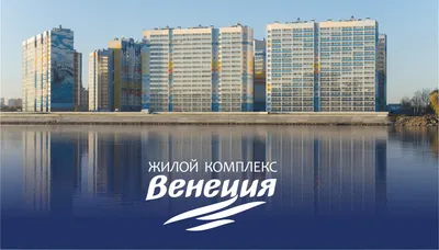 Август 2023 - ЖК Венеция в Новосибирске - Официальный отчет
