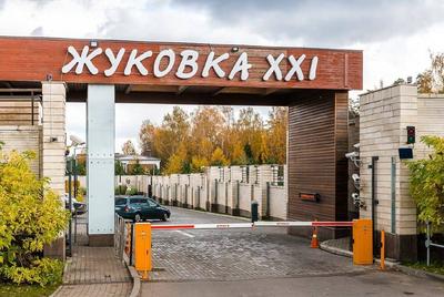 Коттеджный поселок Жуковка 21 - официальный сайт, цены в кп Жуковка 21 в 9  км от Москвы