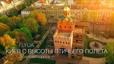 Золотые Ворота - уникальний памятник древней Руси