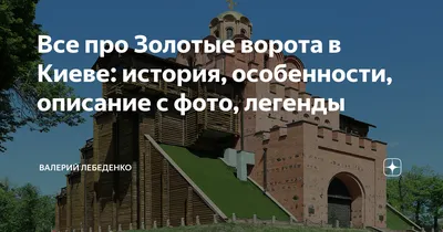 История района метро Золотые ворота