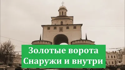 Как преобразятся Золотые ворота - новости Владимирской области