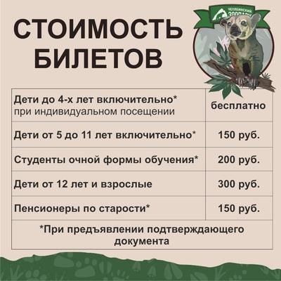 Стоимость билетов в зоопарке Челябинска с 1 июля 2022 г - 29 июня 2022 -  74.ру