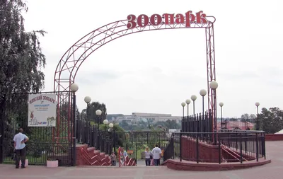 Минский зоопарк — Википедия