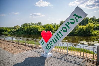 Звенигород вошел в десятку самых популярных летних направлений для отдыха  на берегу Москвы-реки — Одинцовский городской округ Московской области