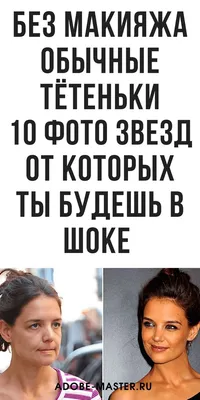 Голливудские актрисы публикуют в инстаграме фото без макияжа, и нам  нравится » BigPicture.ru